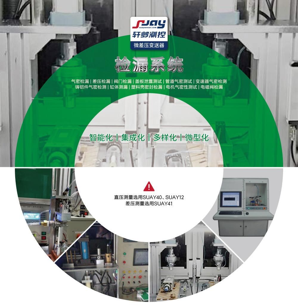 檢漏系統(氣密檢漏、差壓檢漏、閥門檢漏、蓋板泄露測試等)